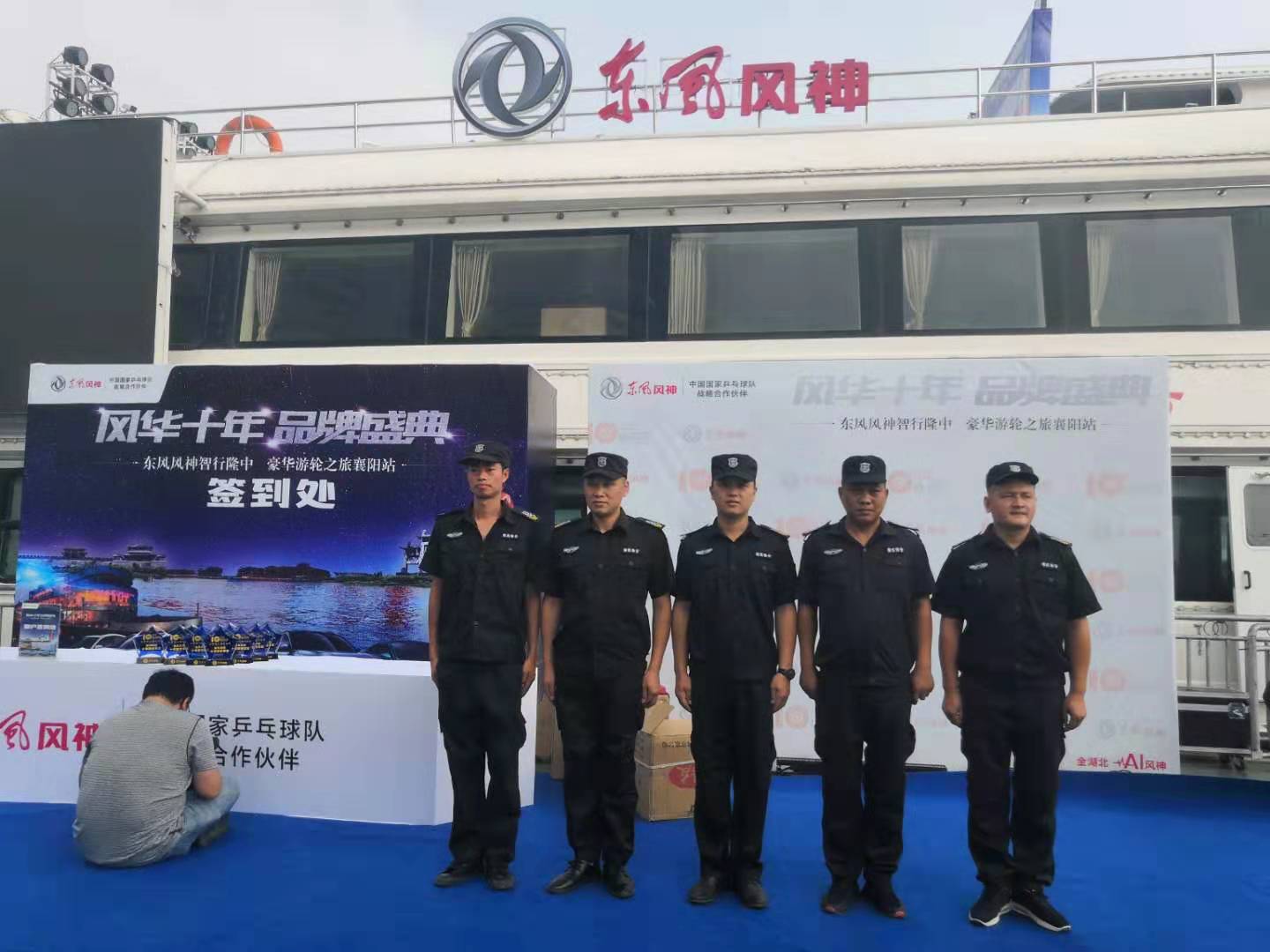 獵鷹安保參與東風風神-風華十年的品牌盛典現(xiàn)場維護工作