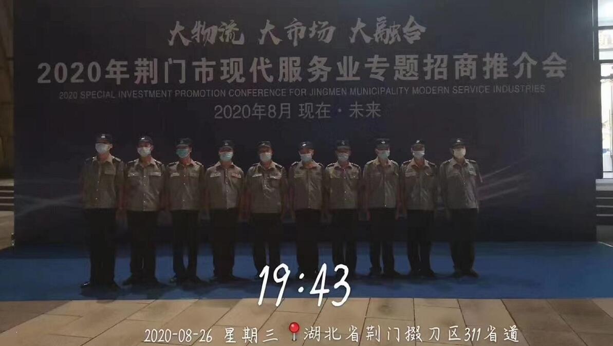 2020年荊門(mén)市現(xiàn)代服務(wù)業(yè)專(zhuān)題招商推介會(huì)現(xiàn)場(chǎng)