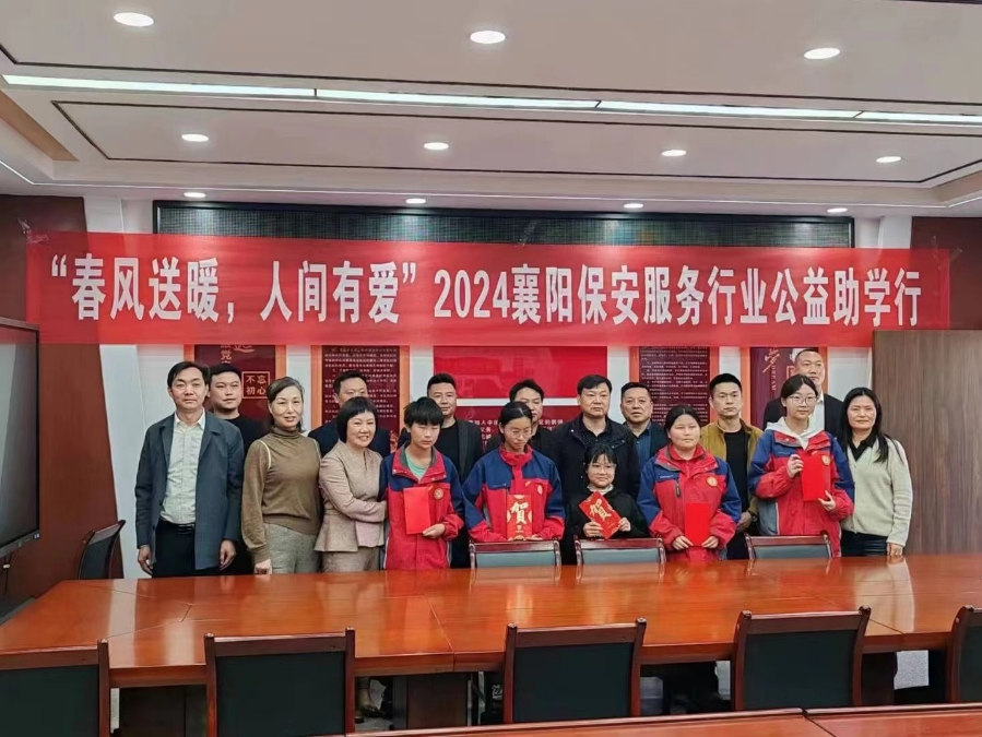 2024襄陽保安行業(yè)公益助學行，獵鷹在行動