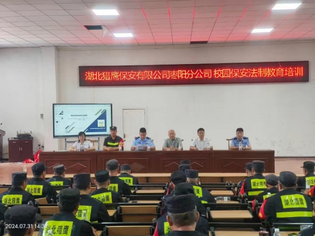 獵鷹保安公司棗陽(yáng)分公司組織校園在職保安員，集中開(kāi)展暑期專(zhuān)業(yè)技能培訓(xùn)